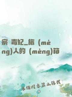 宗師毒妃