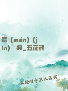 宗門(mén)進(jìn)階寶典