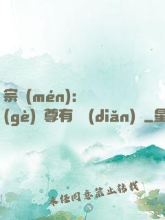 宗門(mén)：這個(gè)師尊有億點(diǎn)茍