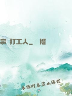 宗門打工人