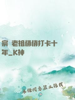 宗門老祖悄悄打卡十萬年