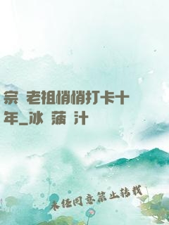 宗門老祖悄悄打卡十萬年