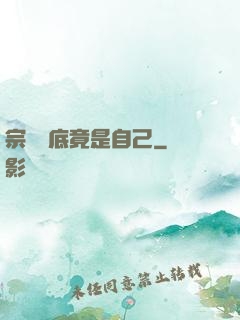 宗門臥底竟是自己