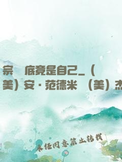 宗門臥底竟是自己