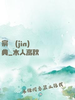 宗門進(jìn)階寶典