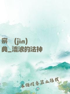 宗門進(jìn)階寶典