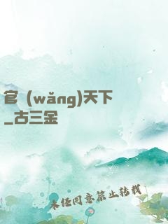 官網(wǎng)天下