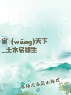 官網(wǎng)天下