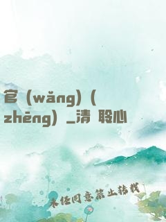 官網(wǎng)爭(zhēng)鋒