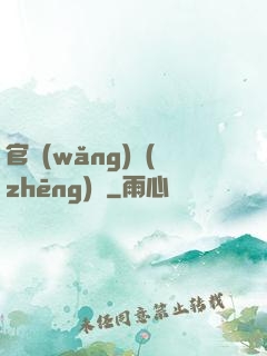 官網(wǎng)爭(zhēng)鋒