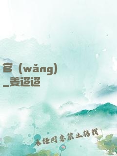 官網(wǎng)爭鋒