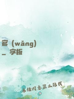 官網(wǎng)爭鋒