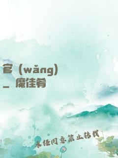 官網(wǎng)爭鋒