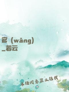 官網(wǎng)爭鋒
