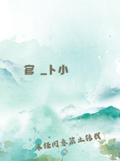 官聲