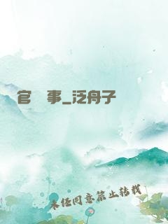 官莊詭事