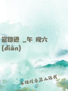 官路逍遙