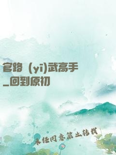 官路醫(yī)武高手