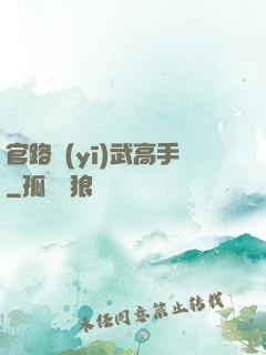 官路醫(yī)武高手