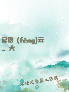 官路風(fēng)云