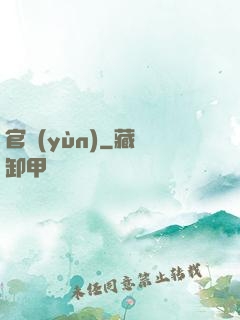 官運(yùn)