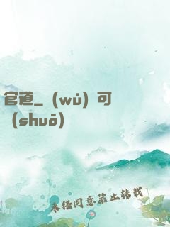 官道