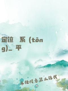 定位尋寶系統(tǒng)