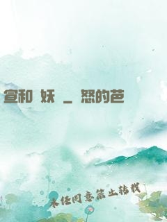 宣和斬妖錄