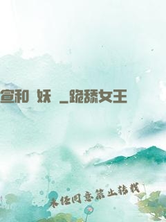 宣和斬妖錄