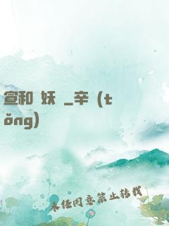 宣和斬妖錄