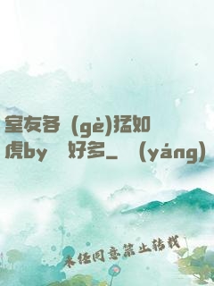 室友各個(gè)猛如虎by夢見好多