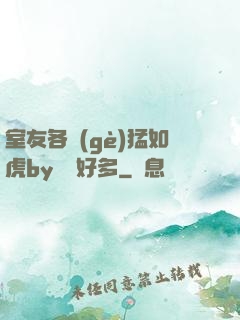 室友各個(gè)猛如虎by夢見好多