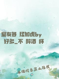 室友各個猛如虎by夢見好多