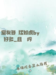 室友各個猛如虎by夢見好多