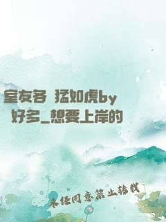 室友各個猛如虎by夢見好多