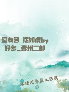 室友各個猛如虎by夢見好多