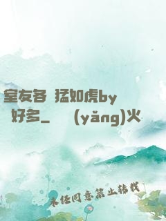 室友各個猛如虎by夢見好多
