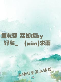 室友各個猛如虎by夢見好多