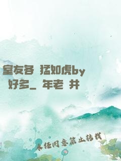 室友各個猛如虎by夢見好多