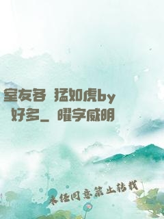 室友各個猛如虎by夢見好多