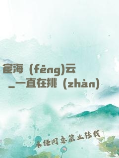 宦海風(fēng)云記