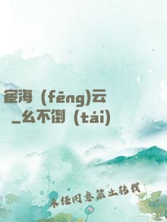 宦海風(fēng)云記