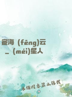 宦海風(fēng)云記