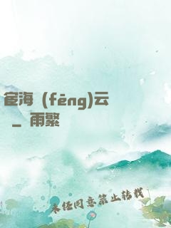 宦海風(fēng)云記