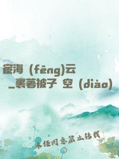 宦海風(fēng)云記