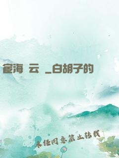 宦海風云記