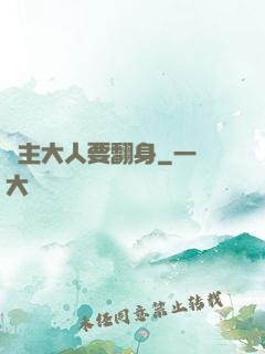 宮主大人要翻身