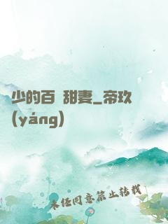 宮少的百變甜妻