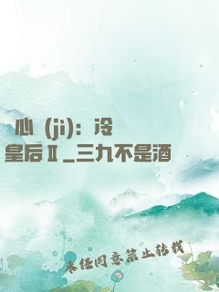 宮心計(jì)：冷宮皇后Ⅱ