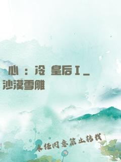 宮心計：冷宮皇后Ⅰ